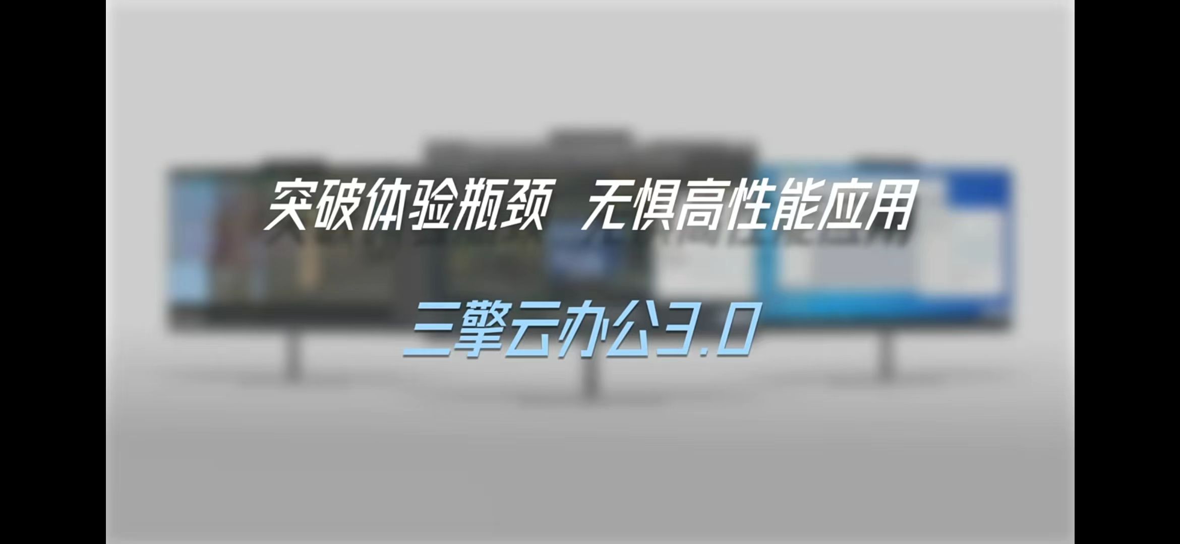 云桌面性能测试视频